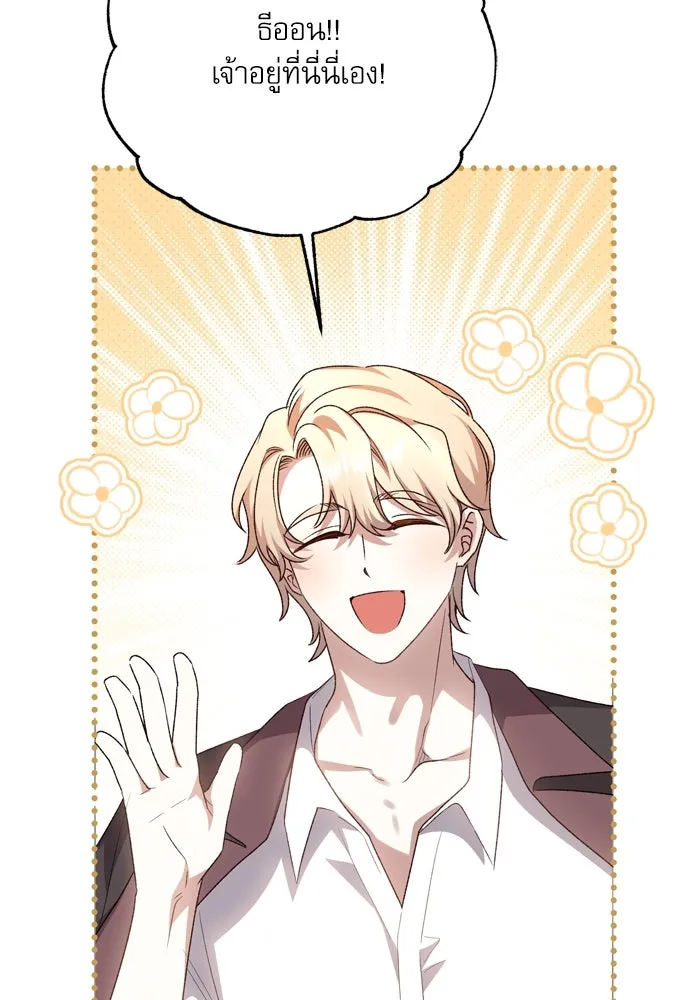 เกิดใหม่คราวนี้ ขอเป็นคนดีดูสักครั้ง ตอนที่ 106 รูปที่ 35