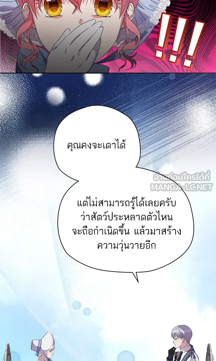 หวานใจสุดโหดโหมดเชื่อง ตอนที่ 33 รูปที่ 15