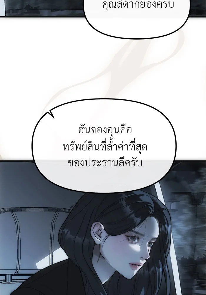 ปฏิบัติการลับบุกโรงเรียนไฮโซ ตอนที่ 99 รูปที่ 94