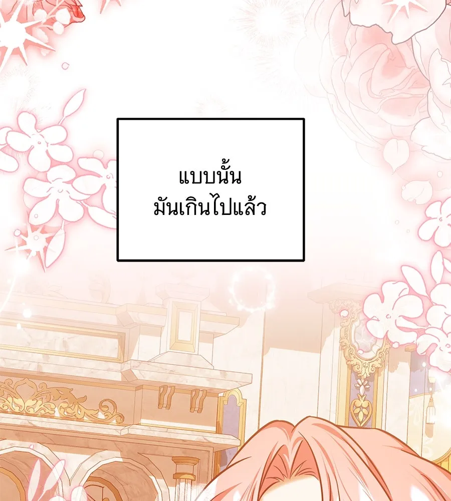 เปลี่ยนบทร้ายให้เป็นบทรัก ตอนที่ 44 รูปที่ 113