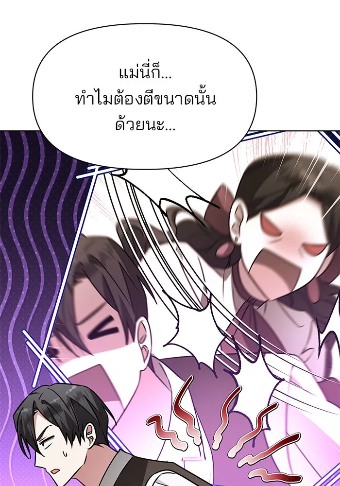 อะคาเดมีนี้เห็นทีจะเจ๊ง ตอนที่ 90 รูปที่ 19
