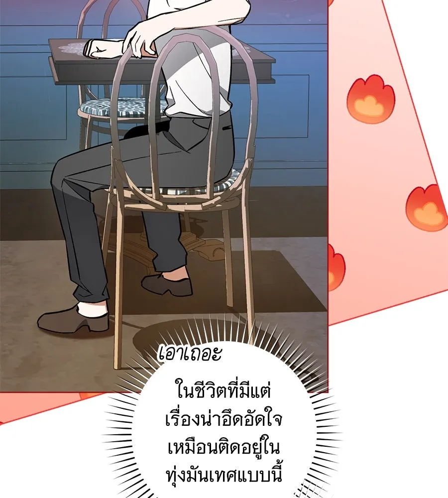 โครงการมีสามีแถมฟรีบ้านในฝัน ตอนที่ 1 รูปที่ 142