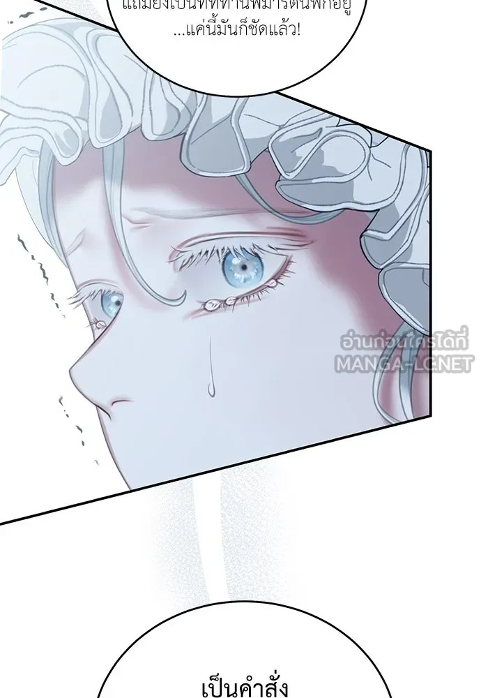 สาวใช้อย่างฉัน ขอเลือกหันหลังให้นาย ตอนที่ 22 รูปที่ 36