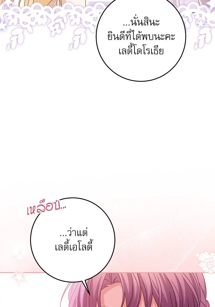 ครอบครัวตัวร้ายปล่อยฉันไปเถอะ ตอนที่ 21 รูปที่ 53