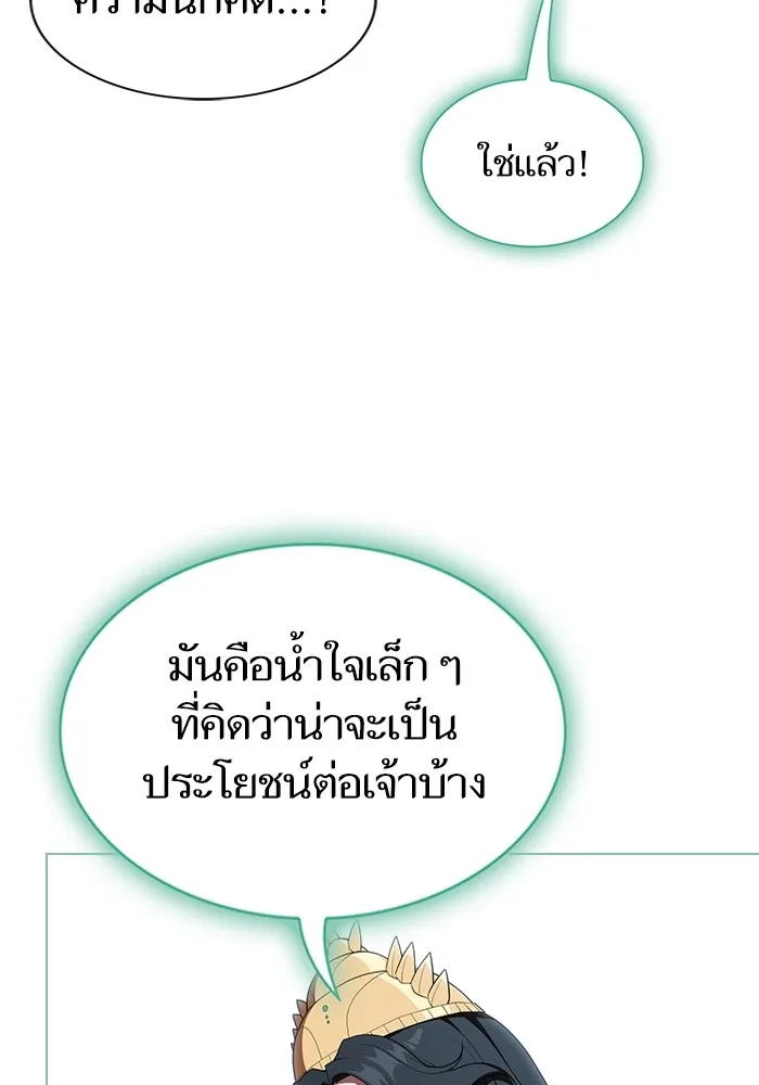 ผู้เล่นขั้นเทพแห่งหอคอยฝึกสอน ตอนที่ 150 รูปที่ 8