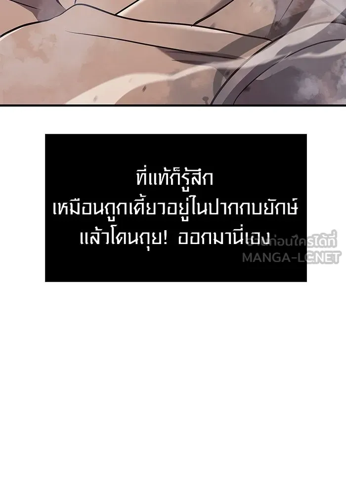 เอาชีวิตรอดในเกมฉบับคนเถื่อน ตอนที่ 10 รูปที่ 9