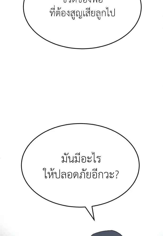 สนามเด็กล่า ตอนที่ 38 รูปที่ 52