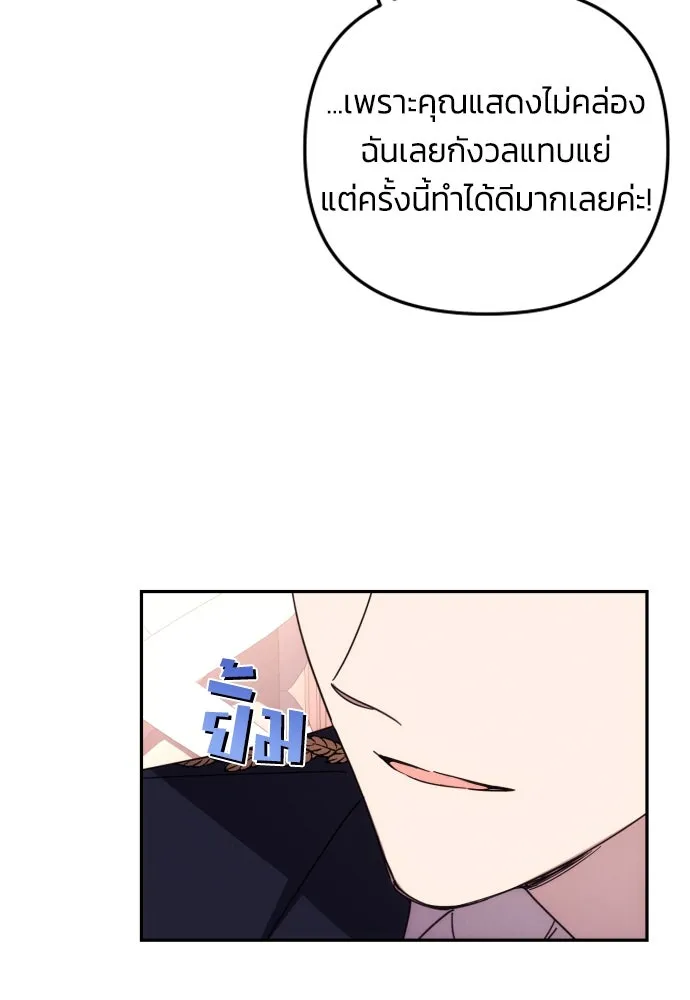 ฉันจะจีบท่านดยุกแดนเหนือ ตอนที่ 14 รูปที่ 77