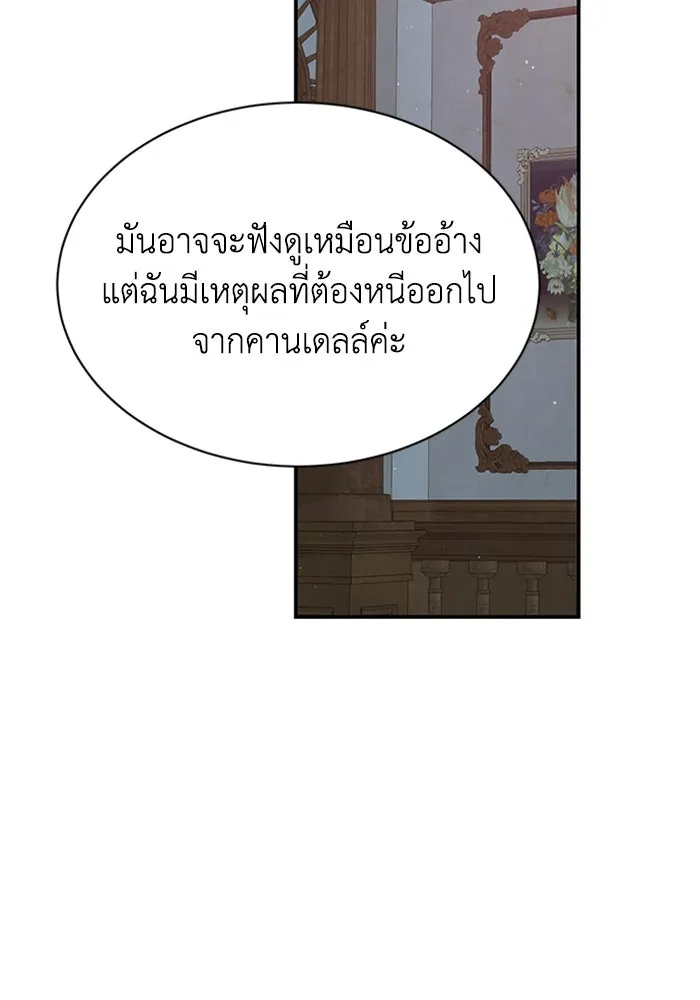 ไหนบอกว่าฉันใกล้ตาย ตอนที่ 84 รูปที่ 59