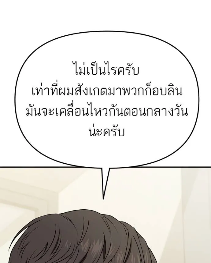 โทษที พื้นที่นี้ ตอนที่ 6 รูปที่ 121