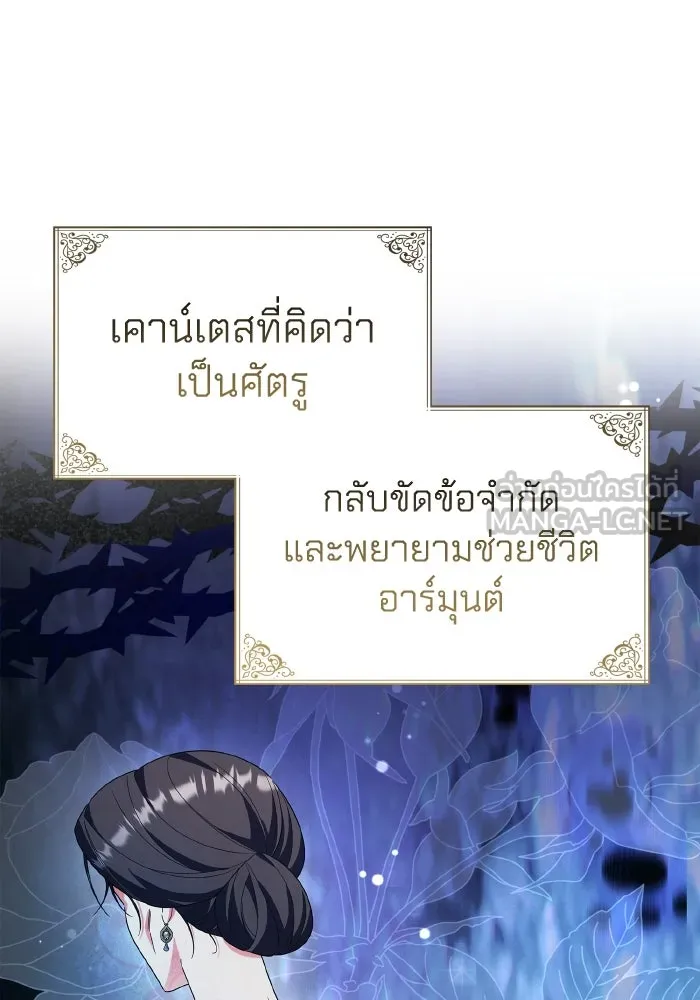 ทำแบบนี้ไม่ได้เพคะ องค์ชาย ตอนที่ 81 รูปที่ 93