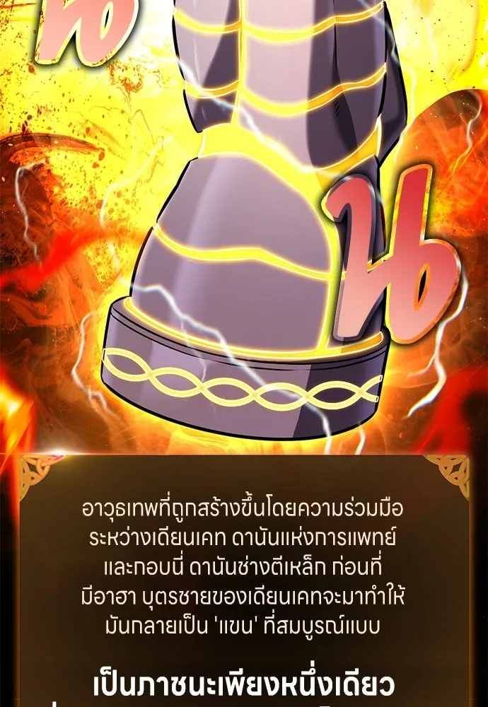 ไอ้เพลเยอร์นั่น ฉันฆ่ามันเอง ตอนที่ 90 รูปที่ 19