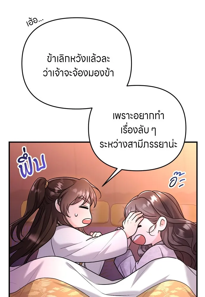 ข้าเนี่ยนะเป็นพระสนม ตอนที่ 61 ห้ามพูดคำต่อจากนั้นเด็ดขาด! รูปที่ 106