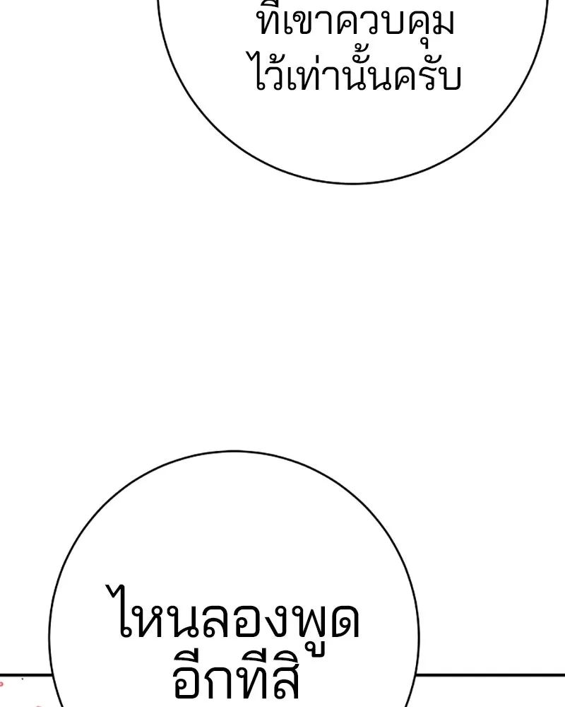 Player ตอนที่ 35 รูปที่ 107