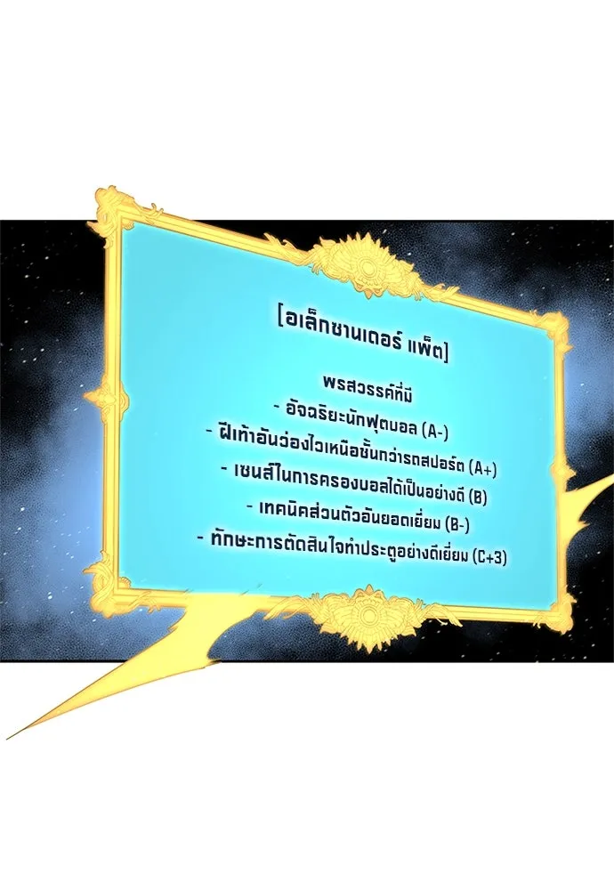 นักเตะแข้งสวรรค์ ตอนที่ 36 รูปที่ 22