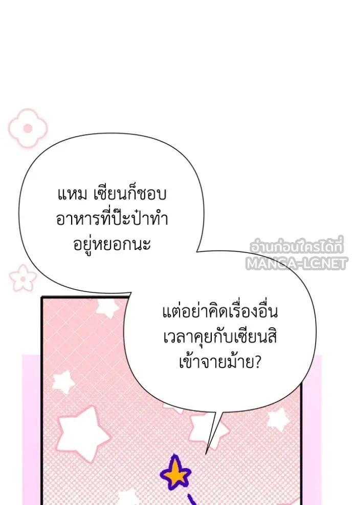 รักนะคะ ป๊ะป๋า ตอนที่ 8 รูปที่ 110
