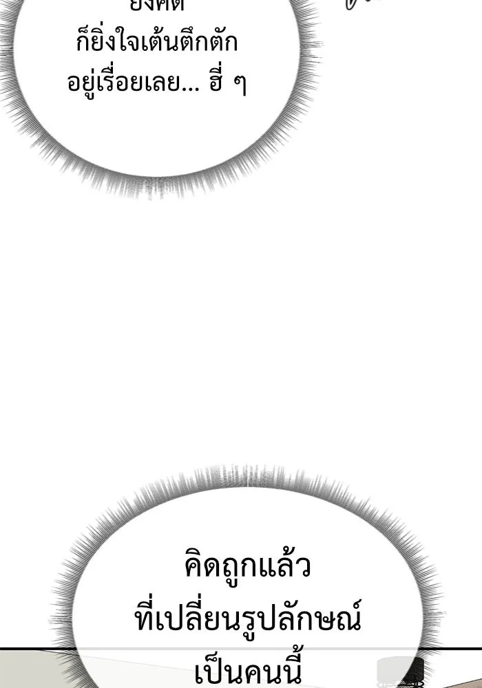 ช่วยเปลี่ยนฉันที ตอนที่ 154. ซองคโยบิน 3 รูปที่ 74