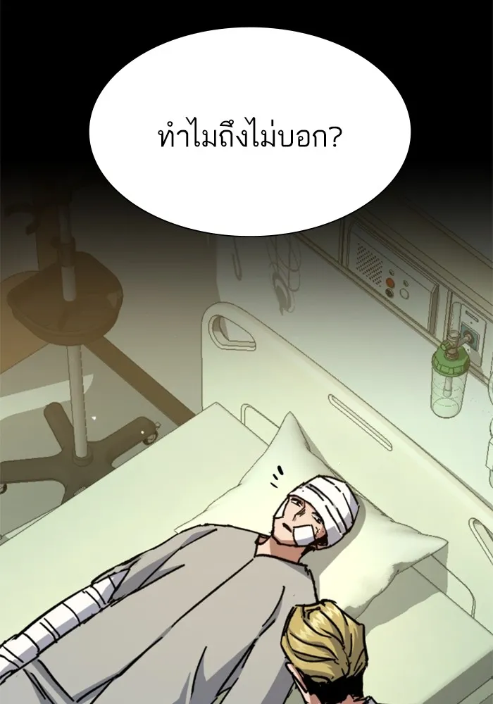 พี่ชายสายบอดี้การ์ด ตอนที่ 166 รูปที่ 79