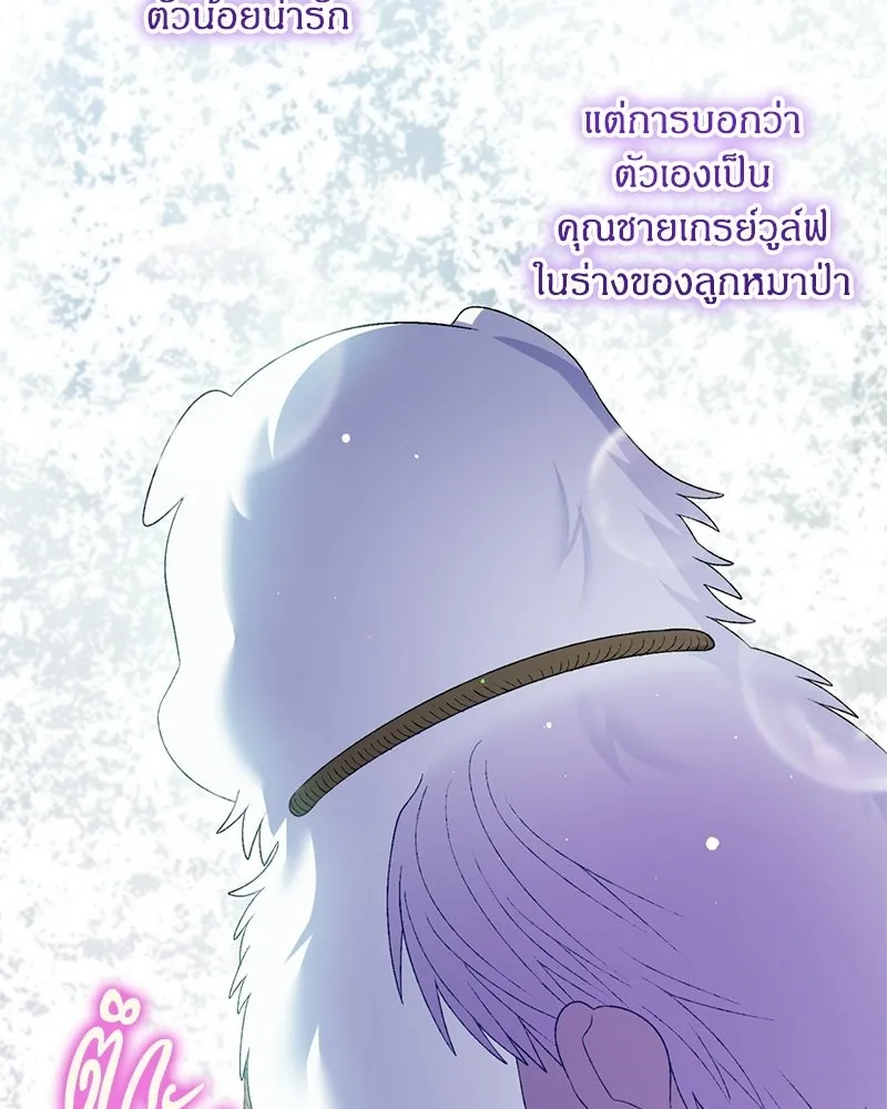 จุ๊บรัก คุณหมาป่า ตอนที่ 8 รูปที่ 20