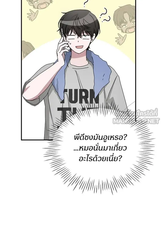 ฉันเนี่ยนะ ตอนที่ 8 รูปที่ 47