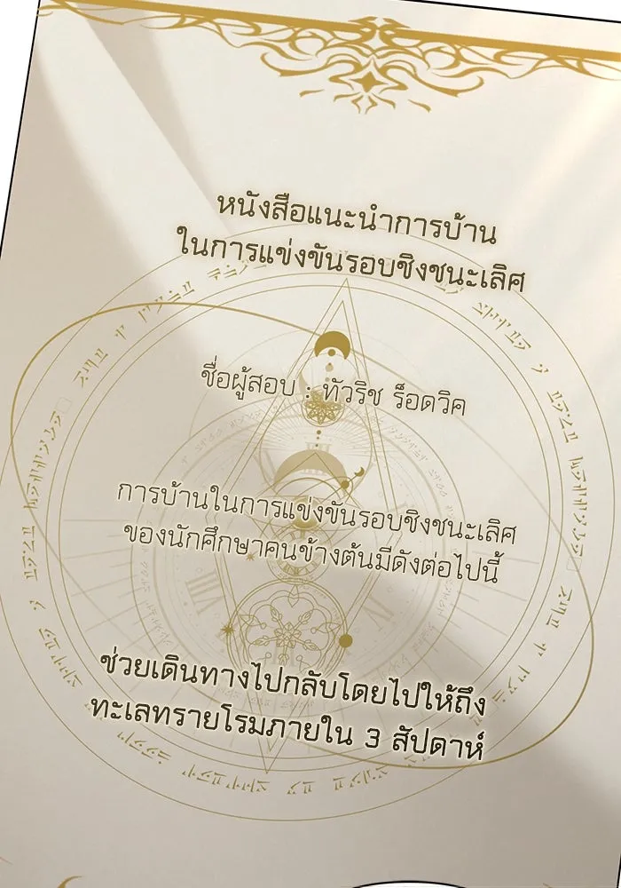 ชีวิตใหม่ในตระกูลมือสังหาร ตอนที่ 67 รูปที่ 79