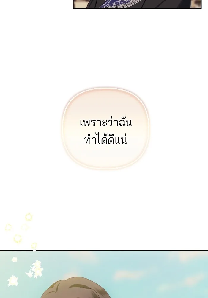 บุตรสาวของดยุกปีศาจ ตอนที่ 91 รูปที่ 16