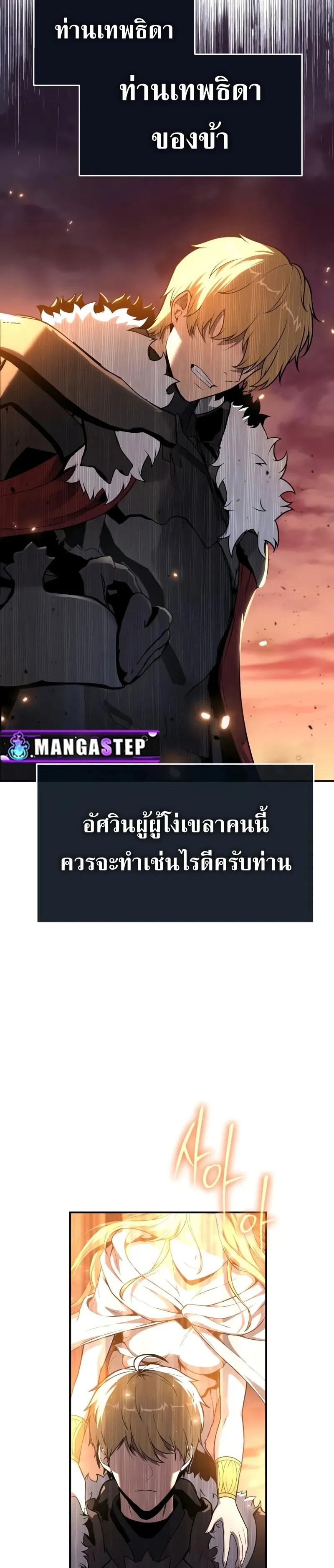 The Knight King Who Returned With a God ตอนที่ ตอนที่ 103 รูปที่ 35