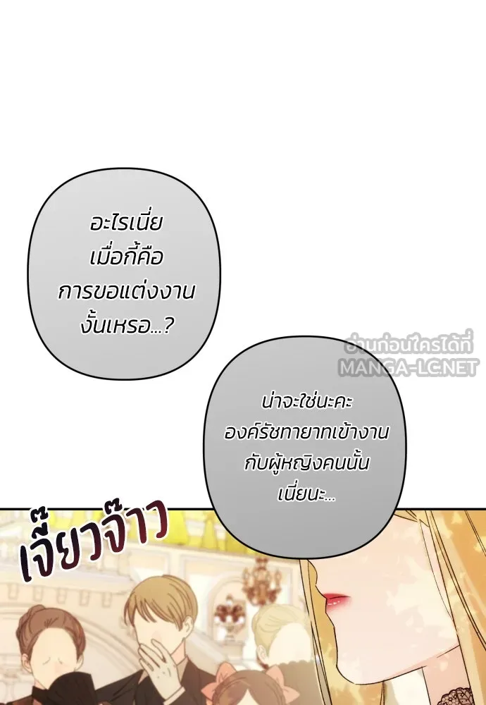 ฉันจะจีบท่านดยุกแดนเหนือ ตอนที่ 67 รูปที่ 12