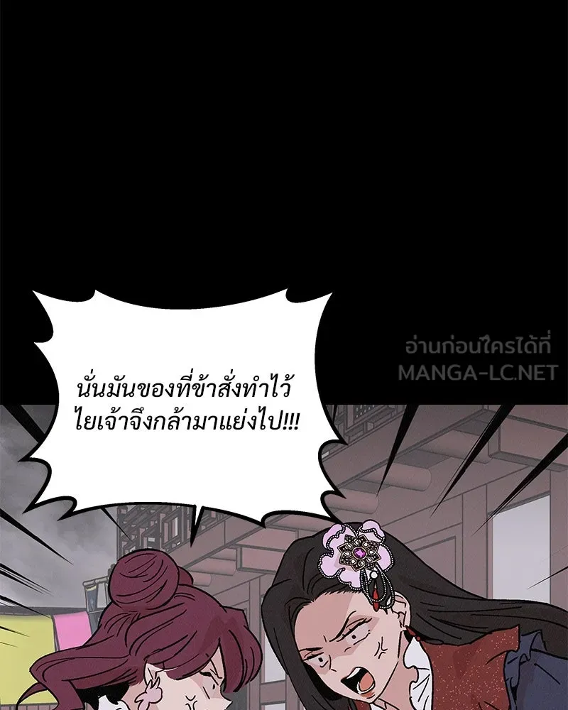 ข้าต้องไม่ใช่พระชายา ตอนที่ 46 รูปที่ 24