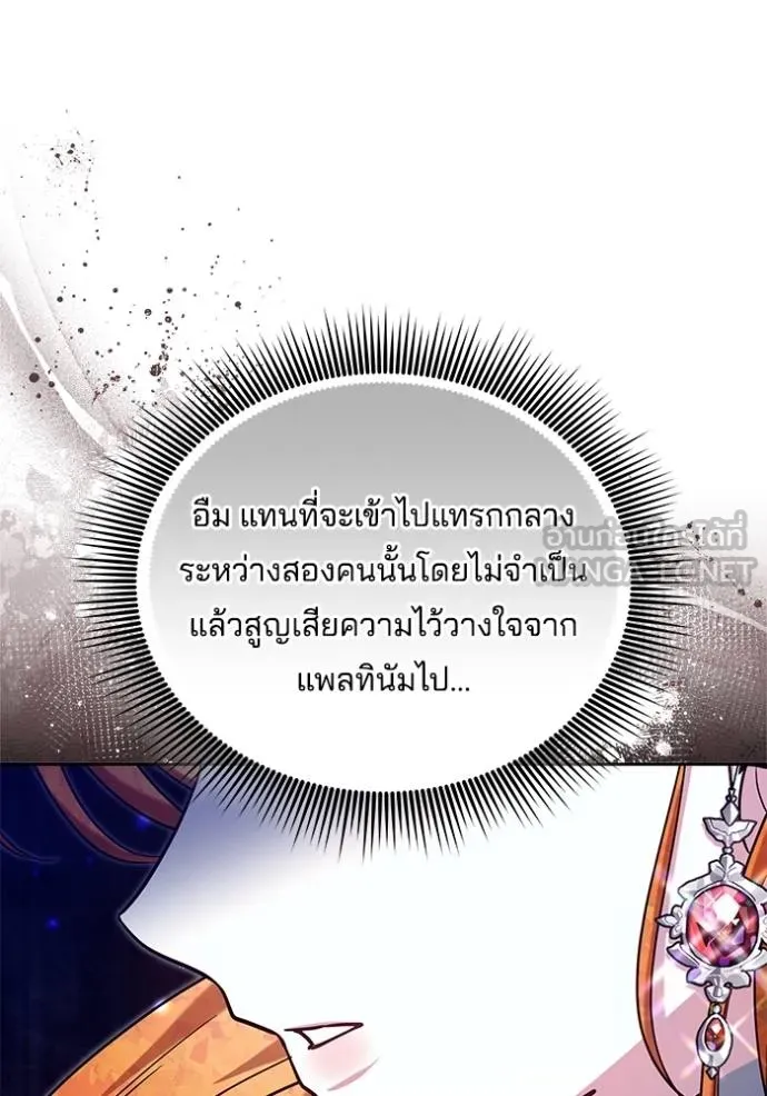 เจ้าสาวอัคนีดำ ตอนที่ 89 รูปที่ 149