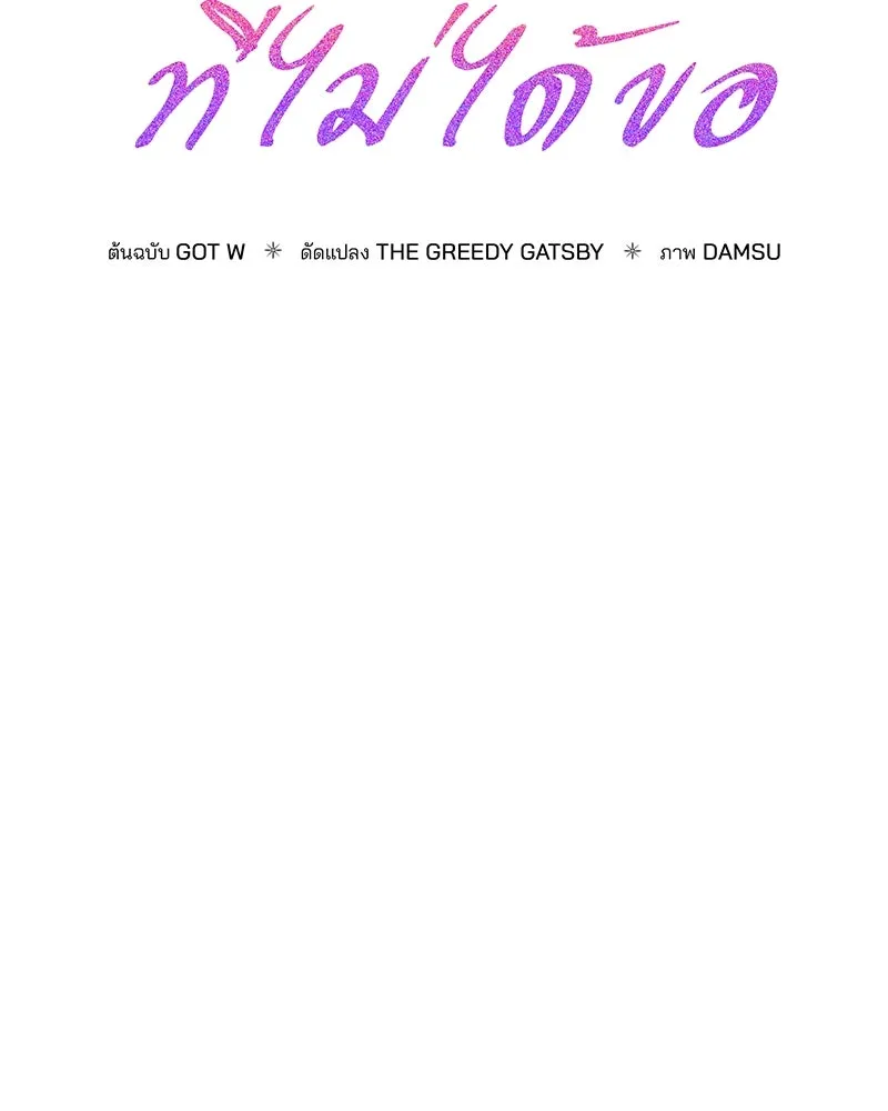 สามีที่ไม่ได้ขอ ตอนที่ 55 รูปที่ 29