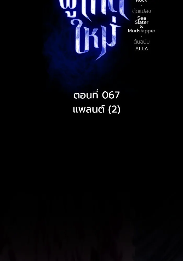 การแข่งขันของผู้เกิดใหม่ ตอนที่ 67 รูปที่ 5