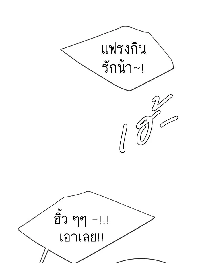 ยุคแห่งยอดมนุษย์ ตอนที่ 43 รูปที่ 88