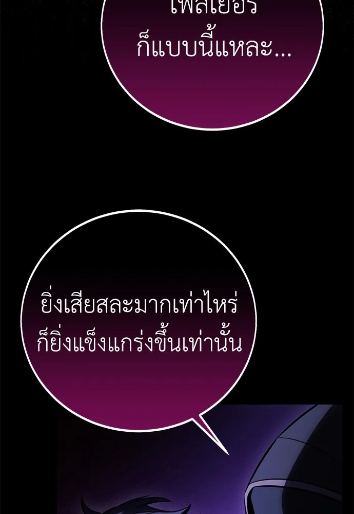 ไอ้เพลเยอร์นั่น ฉันฆ่ามันเอง ตอนที่ 58 รูปที่ 47