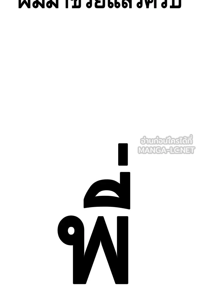 King Game ตอนที่ 64 ผมมาช่วยแล้วครับ รูปที่ 144