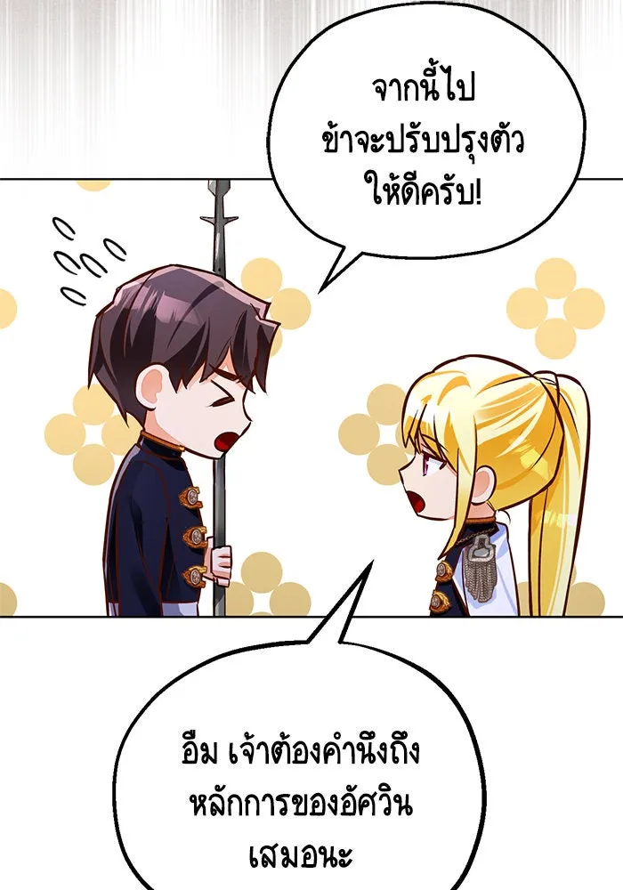 บุตรีดยุกขอไม่แต่งงานbrกับหนุ่มในฝัน ตอนที่ 46 รูปที่ 23