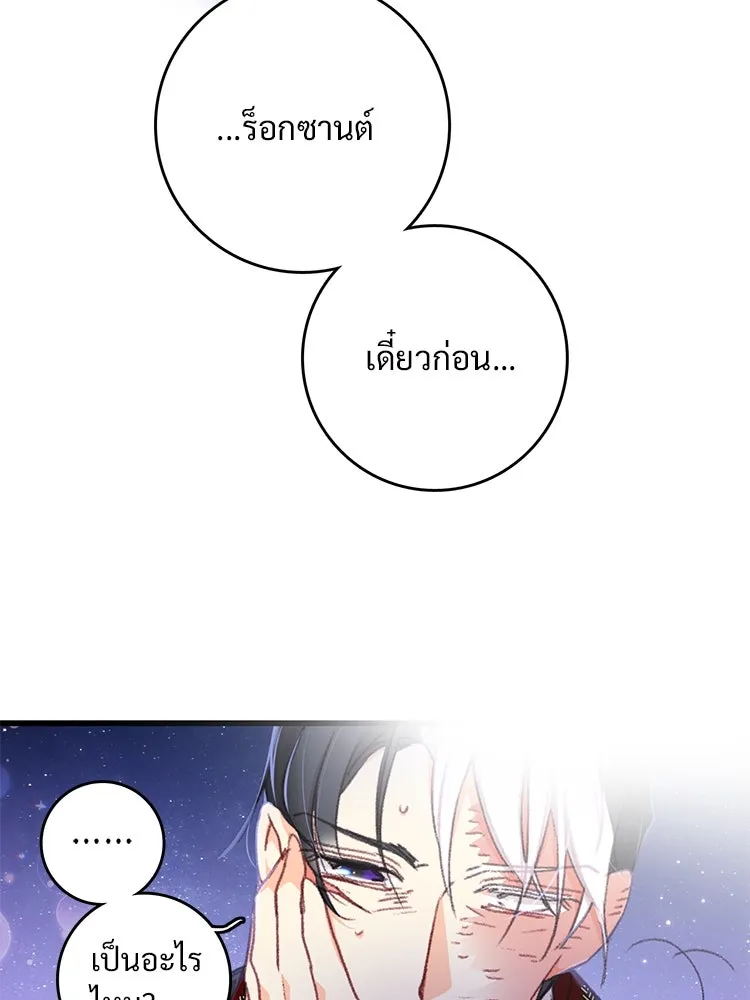 Bring the Love ตอนที่ 100 รูปที่ 95