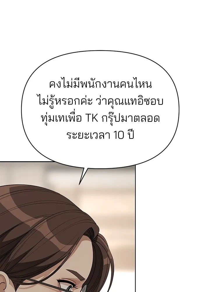 ความรักของอิซอบ ตอนที่ 31 รูปที่ 86