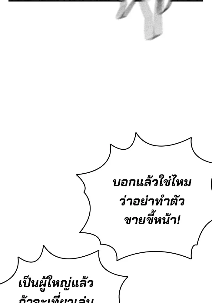 มหาสงครามคนแกร่ง ตอนที่ 4 นายเป็นใคร รูปที่ 71