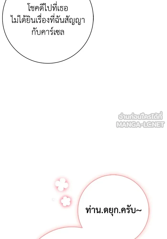 ฉันกลายเป็นแม่พระเอกนิยายจอมเสเพล ตอนที่ 33 รูปที่ 81