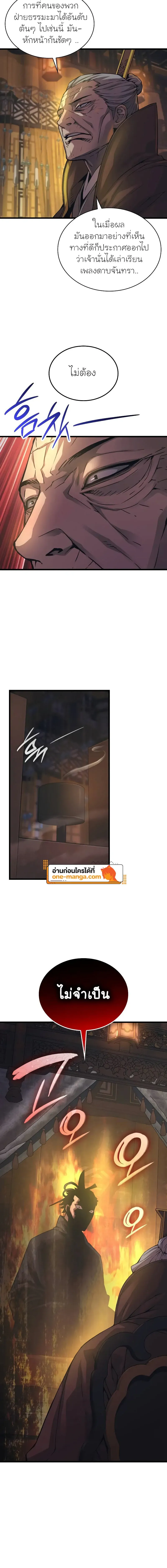 Myst Might Mayhem ตอนที่ ตอนที่ 87 รูปที่ 6