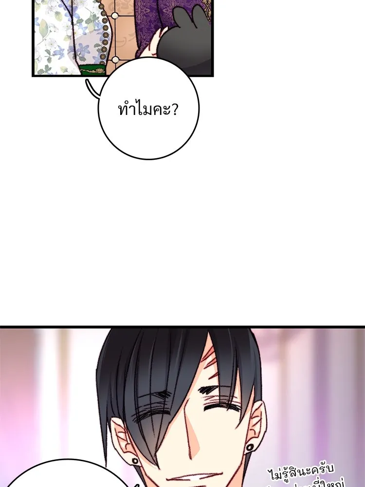 Bring the Love ตอนที่ 104 รูปที่ 74