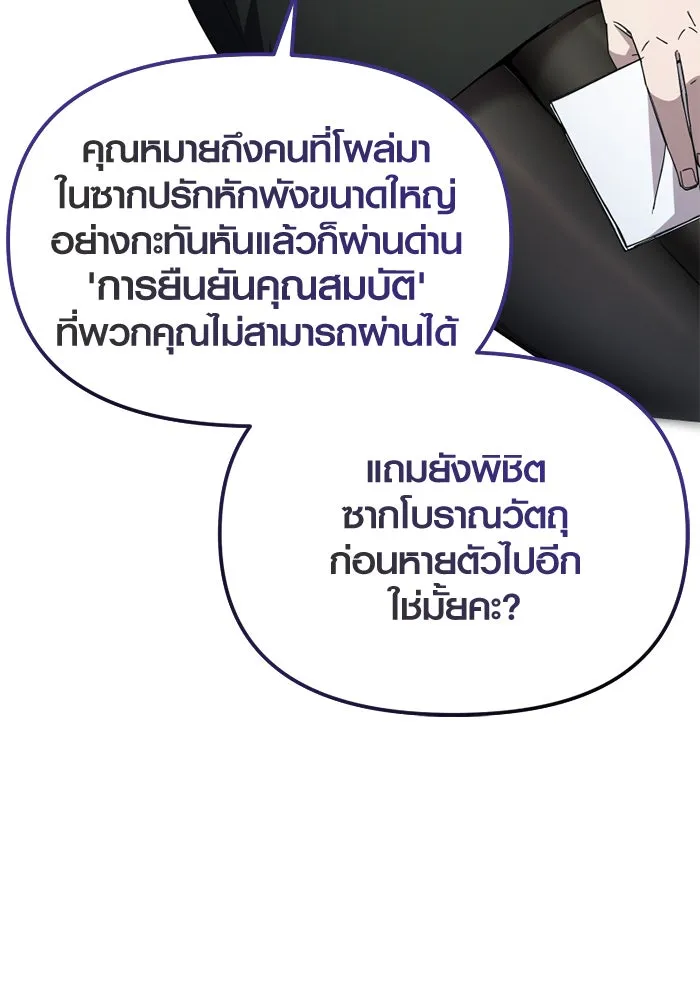 พลิกชะตาคว้าไอเทมระดับเทพ ตอนที่ 26 แคมป์ปิ้ง (2) รูปที่ 62