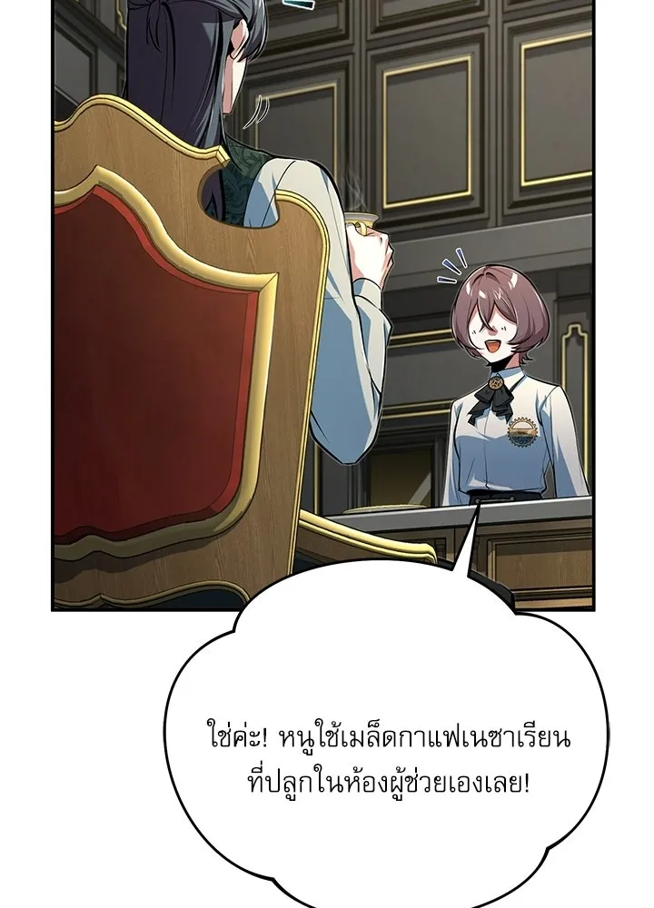 ศาสตราจารย์จำเป็นแห่งอะคาเดมี ตอนที่ 120 รูปที่ 88