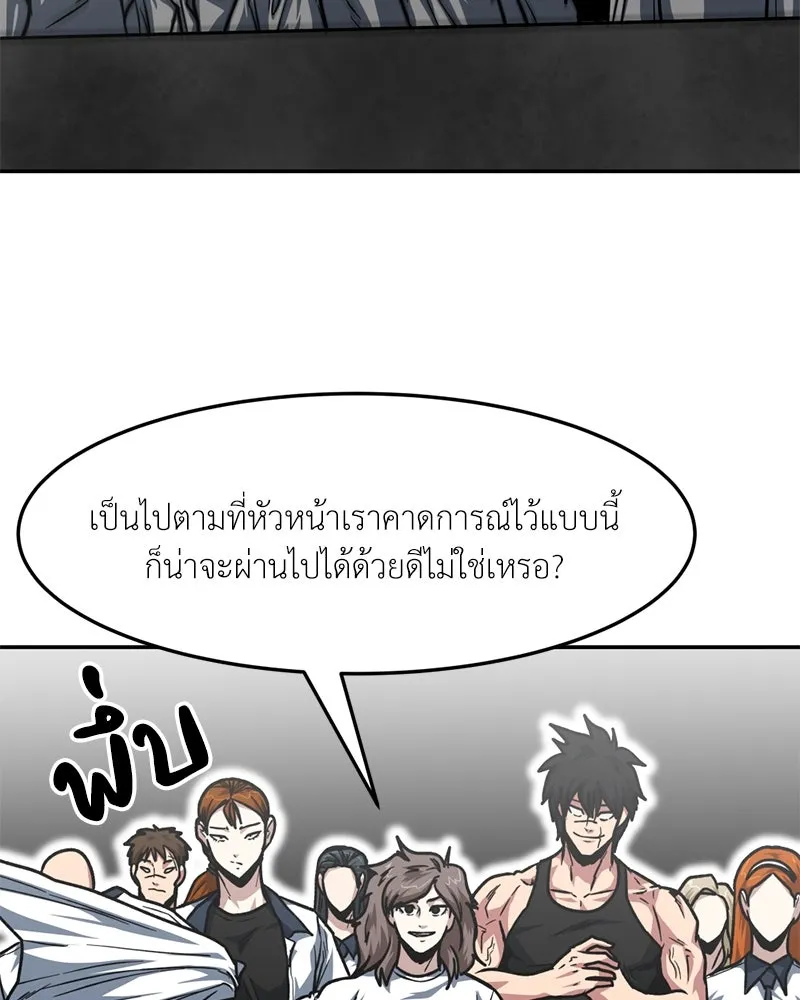 โรงเรียนสัตว์กินเนื้อ ตอนที่ 81 รูปที่ 88