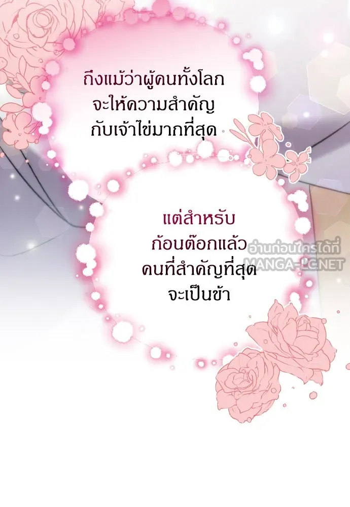 ข้าเนี่ยนะเป็นพระสนม ตอนที่ 101 ความรักของผู้ใหญ่ต่อเด็ก รูปที่ 90