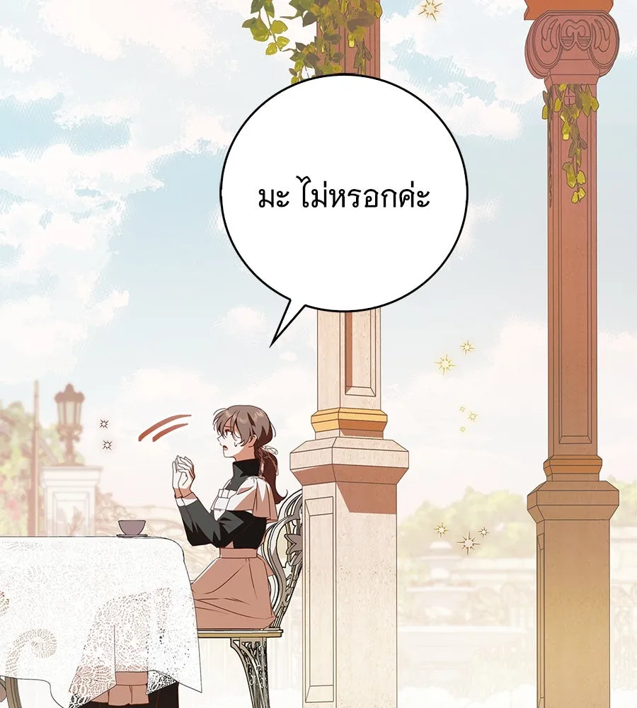 สาว(ลับ)ใช้ของท่านเคานต์ตาบอด ตอนที่ 30 รูปที่ 118