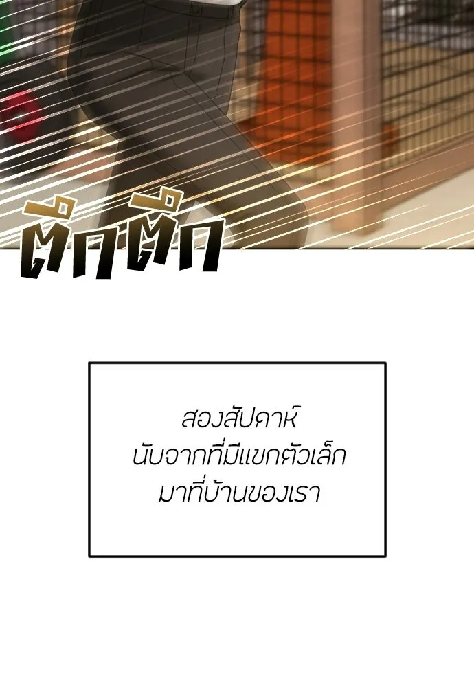 วิธีหนีตายจากนิยายโรคจิต ตอนที่ 102 รูปที่ 59