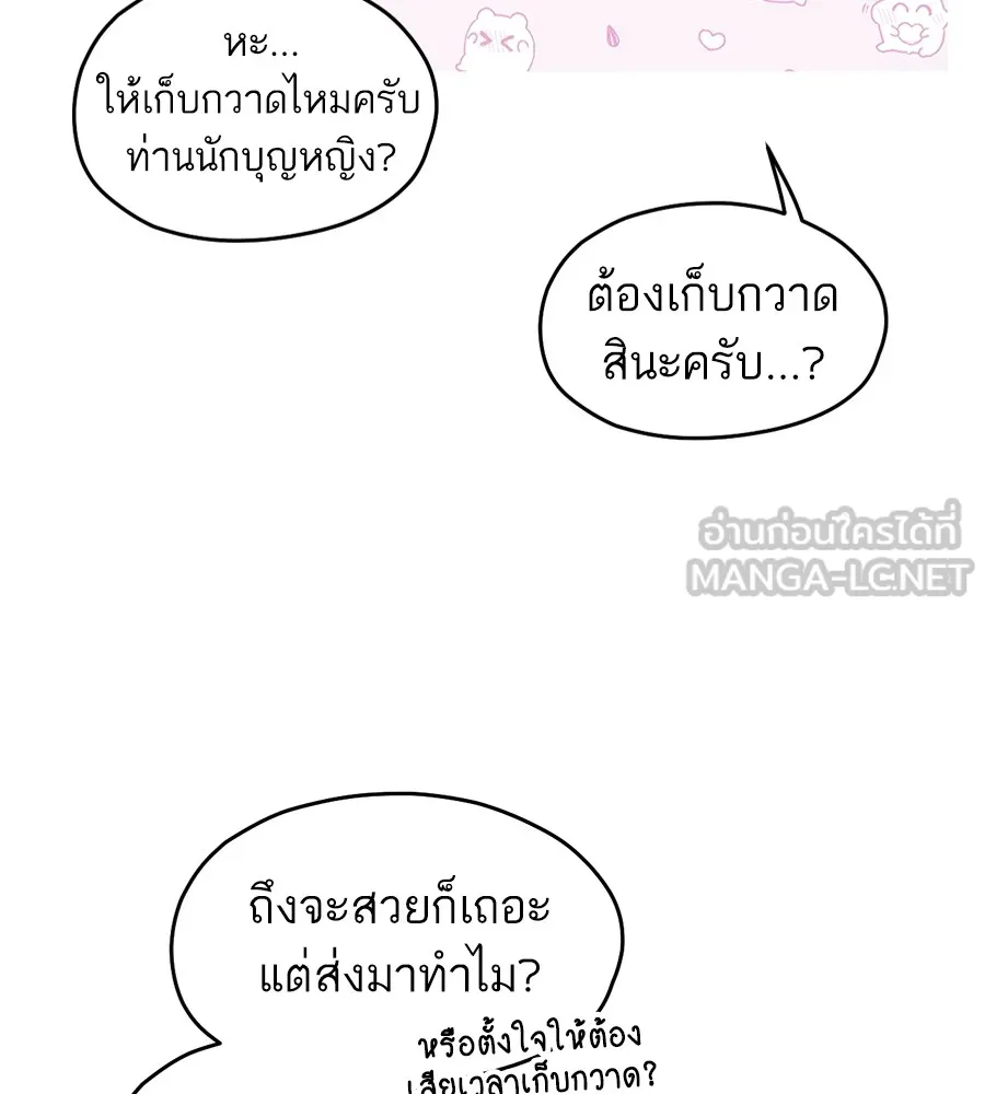 ทางหลุดพ้นของนักบุญลวง ตอนที่ 17 รูปที่ 75