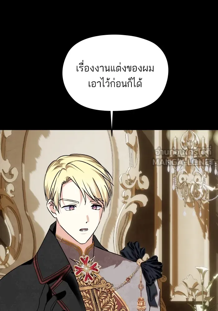 บุตรสาวของดยุกปีศาจ ตอนที่ 148 รูปที่ 51